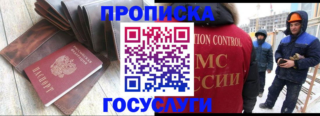 прописка для школы в Междуреченске