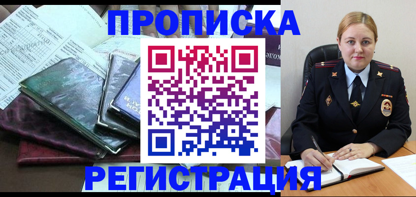 временная регистрация адрес в Междуреченске